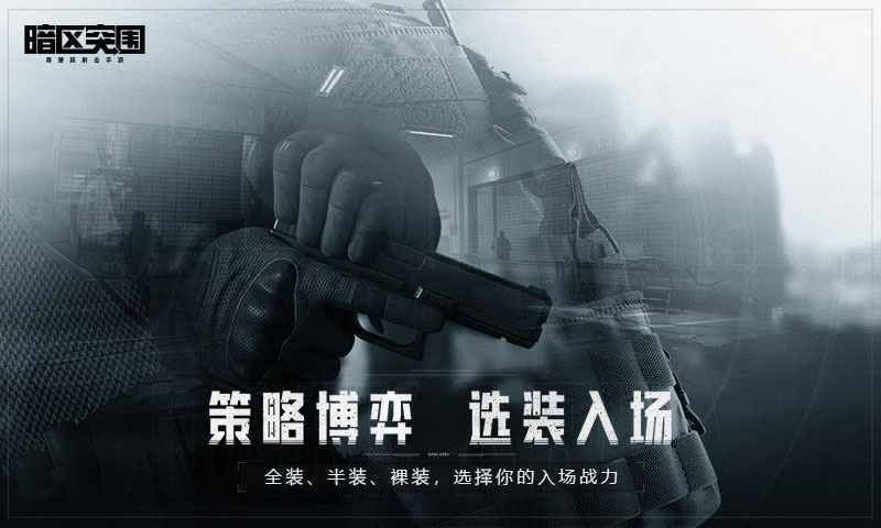 《暗区国际服手游》下载 - 安卓动作射击
