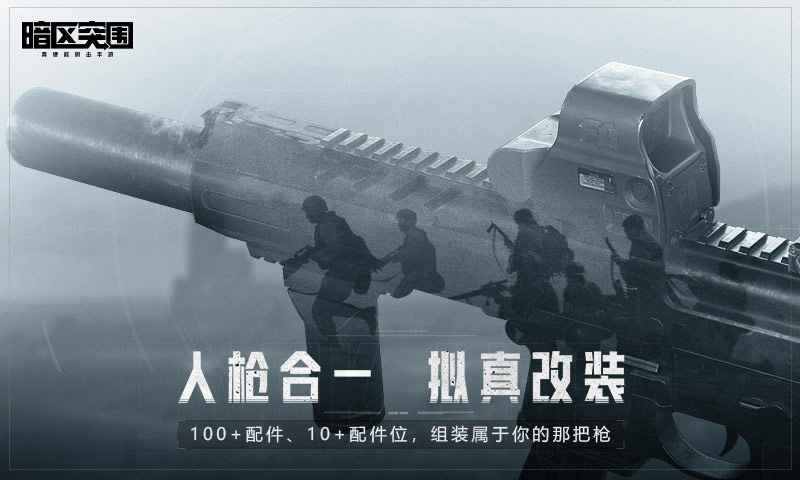 《暗区国际服手游》下载 - 安卓动作射击