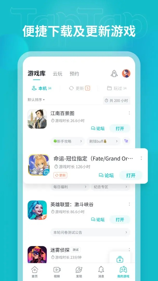 TapTap：国内手游爱好者的首选游戏软件