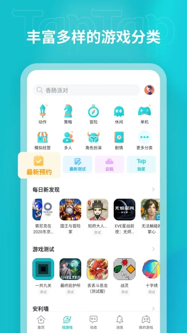 TapTap：国内手游爱好者的首选游戏软件