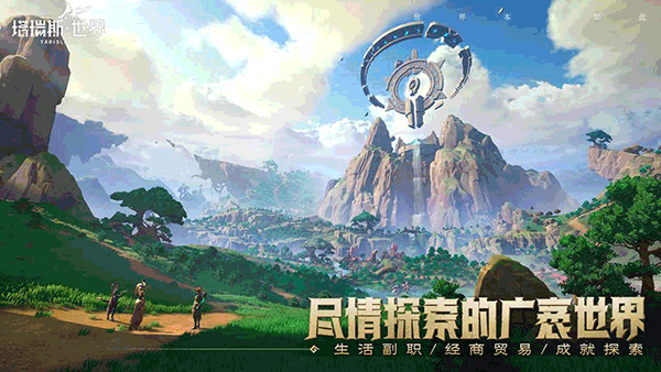 塔瑞斯世界测试版免费下载 - 安卓角色扮演游戏