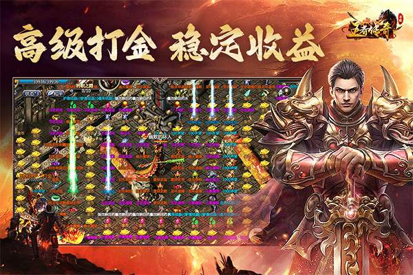 下载《王者传奇》华为版，体验热血RPG动作手游
