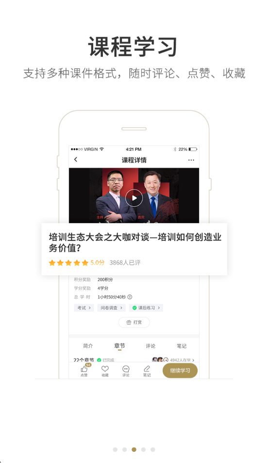 晋企先锋APP下载：打造专属的学习与提升平台