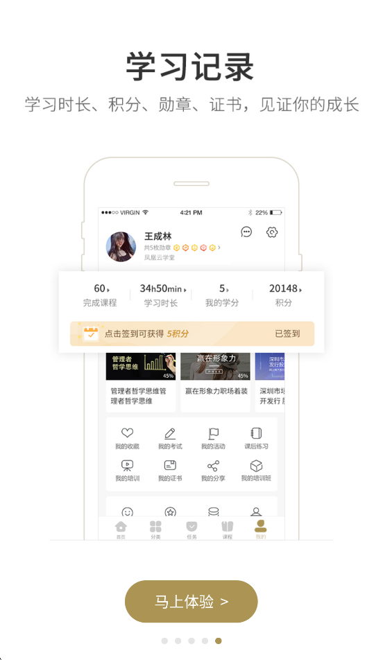 晋企先锋APP下载：打造专属的学习与提升平台