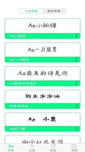 下载个性字体 - Android 精品软件