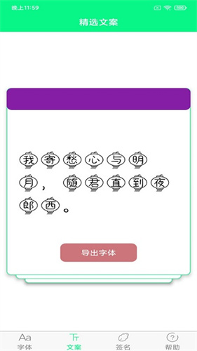 下载个性字体 - Android 精品软件
