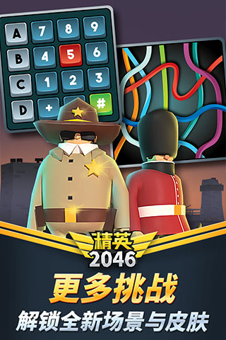 精英2046最新版手游下载 - 深圳市乐易互娱科技有限公司