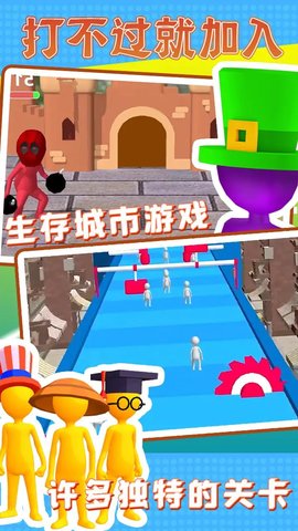 下载'打不过就加入'最新版 安卓休闲益智游戏