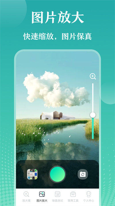 老年放大镜手机版 - 安卓 放大服务