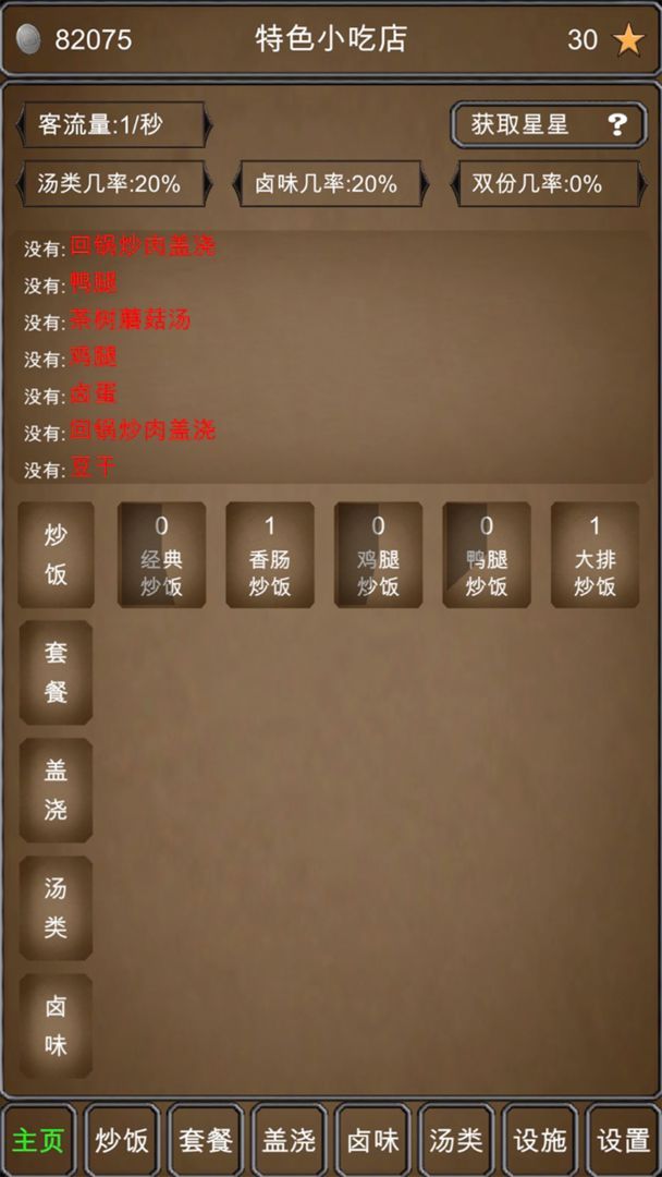 解锁并管理你的专属小吃店 - 特色小吃店纯净版手游