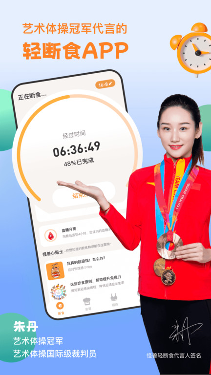 怪瘦轻断食App最新版：轻松制定并执行个人减肥计划