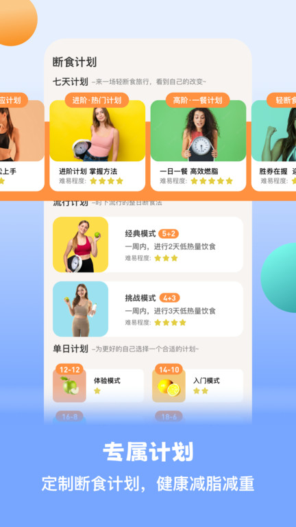 怪瘦轻断食App最新版：轻松制定并执行个人减肥计划