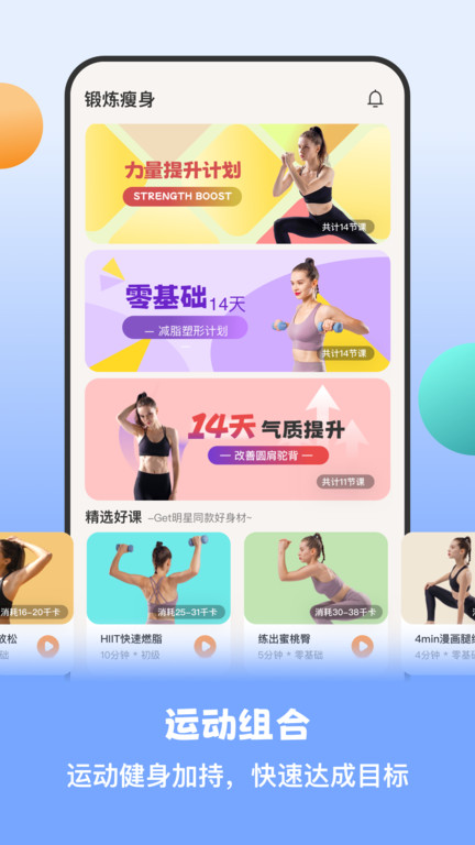 怪瘦轻断食App最新版：轻松制定并执行个人减肥计划