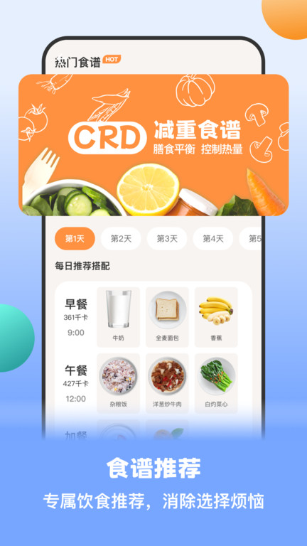 怪瘦轻断食App最新版：轻松制定并执行个人减肥计划