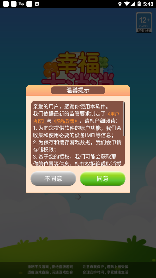 幸福大消消红包版下载：休闲益智赚零花钱