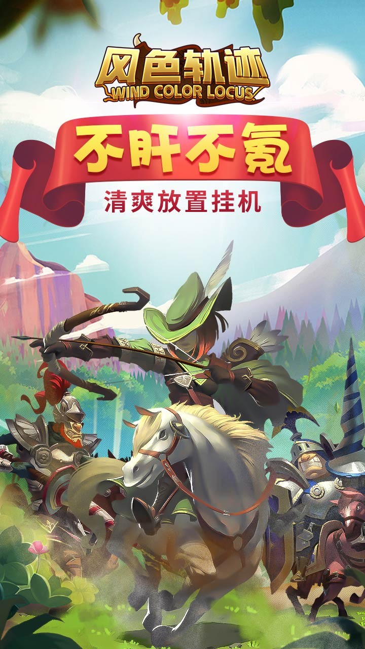 风色轨迹BT版下载 - 强者手游平台
