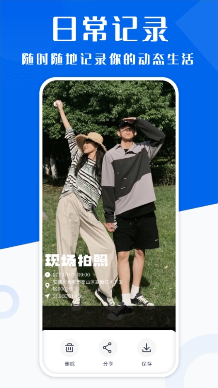 水印相机时间拍照软件下载：记录工作旅行美好瞬间