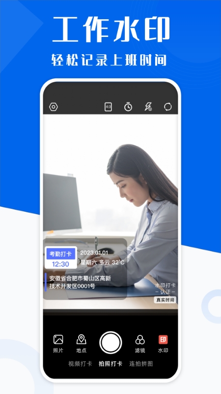 水印相机时间拍照软件下载：记录工作旅行美好瞬间