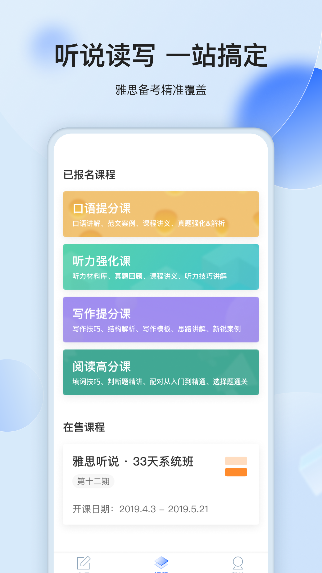 航线雅思app：一站式雅思备考学习平台