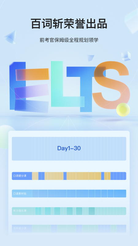 航线雅思app：一站式雅思备考学习平台