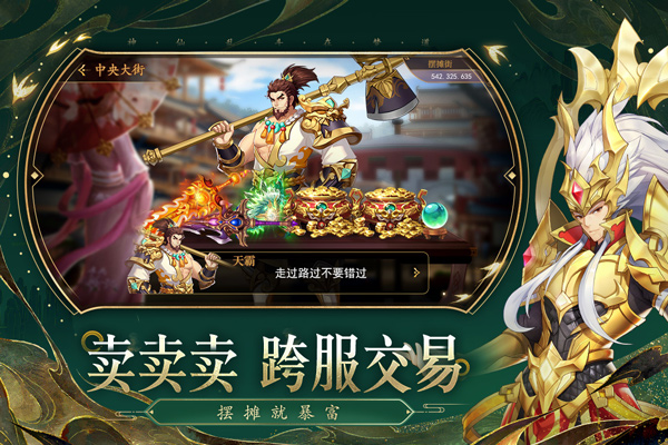 梦道官方版下载：策略塔防 回合制放置卡牌 挑战封神之路