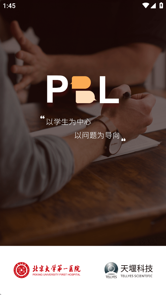 下载PBL临床思维学生端app，提升医疗学习效果