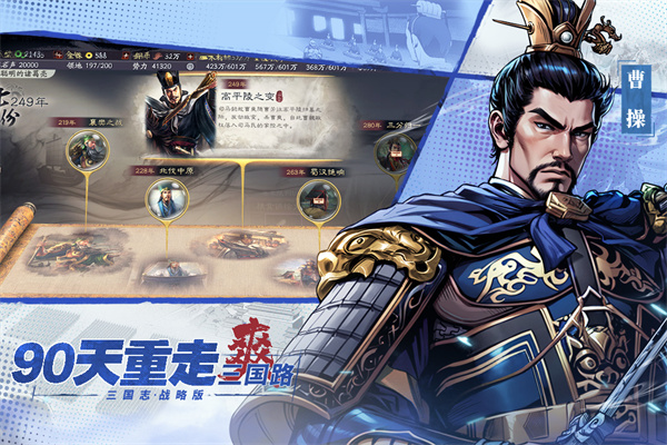 三国志战略版微信登录版下载 - 安卓策略塔防游戏