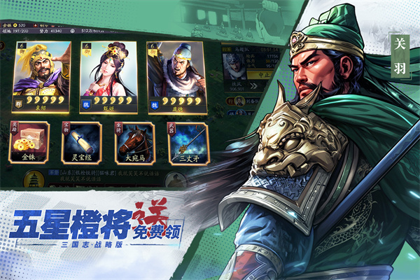三国志战略版微信登录版下载 - 安卓策略塔防游戏