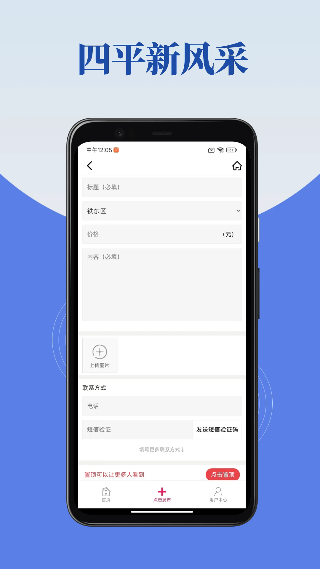 四平新风采APP：全方位生活服务，打造智慧四平