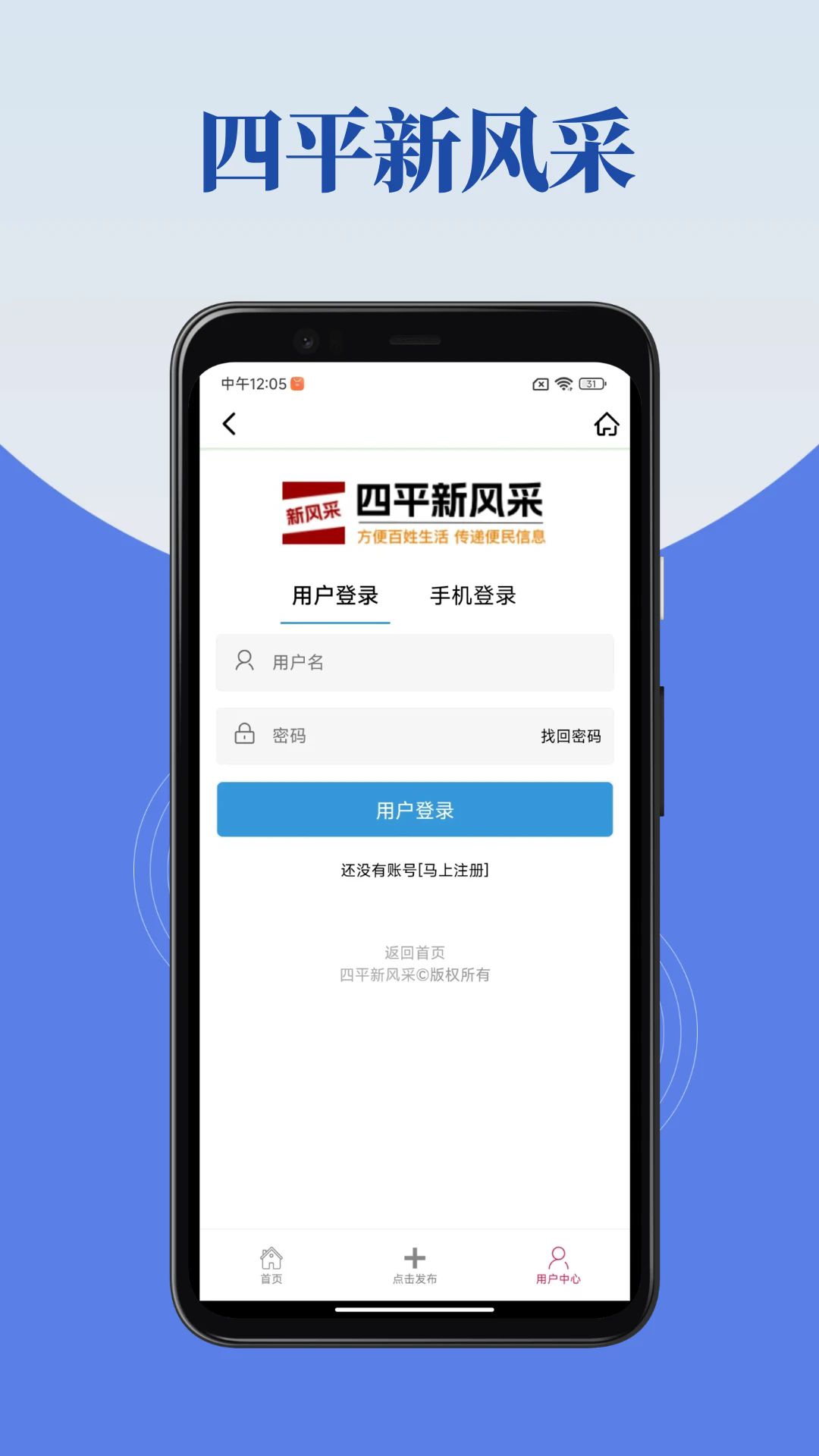 四平新风采APP：全方位生活服务，打造智慧四平