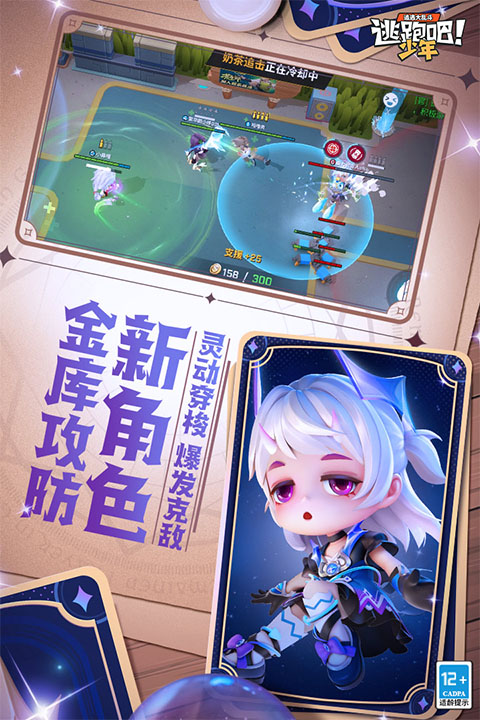 逃跑吧少年神明服2025最新版下载 - 安卓休闲益智游戏