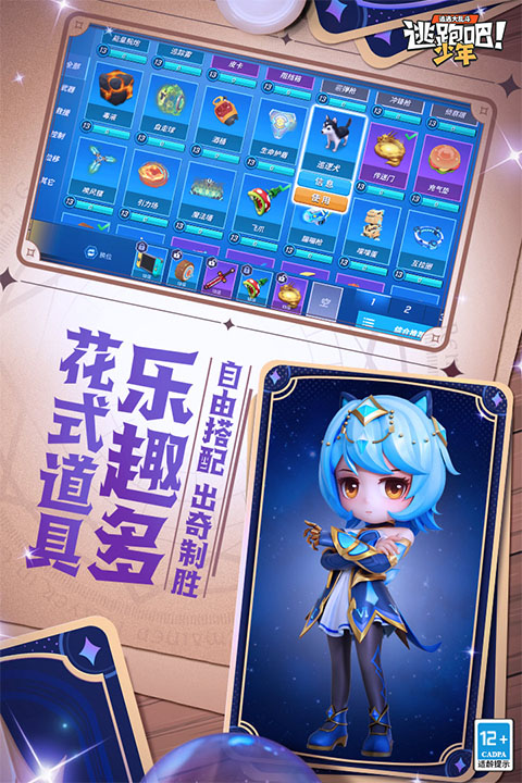 逃跑吧少年神明服2025最新版下载 - 安卓休闲益智游戏