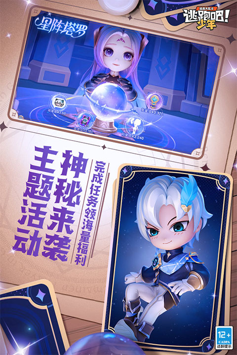 逃跑吧少年神明服2025最新版下载 - 安卓休闲益智游戏