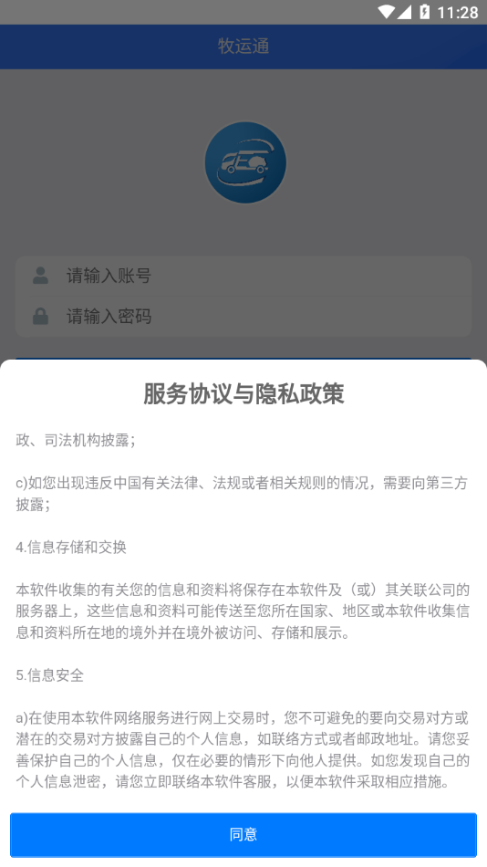 牧运通APP下载：动物卫生监管必备工具
