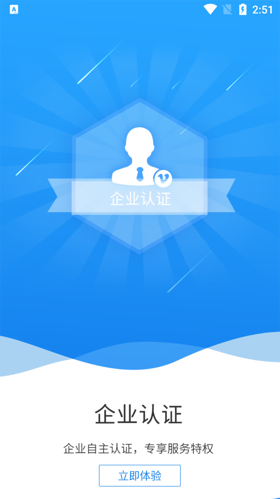 国信APP：高效企业信息查询工具