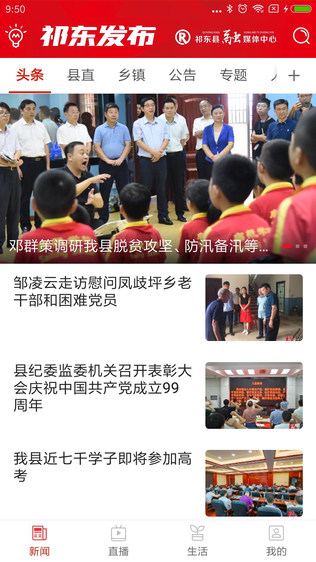 祁东发布App：一站式获取本地新闻与政务服务