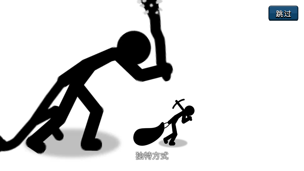 火柴人大战衣钵国际服安装器下载及游戏攻略