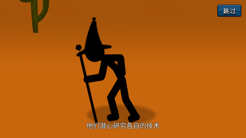 火柴人大战衣钵国际服安装器下载及游戏攻略