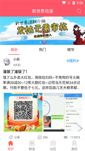 新世界动漫网 - Android 影视播放软件下载