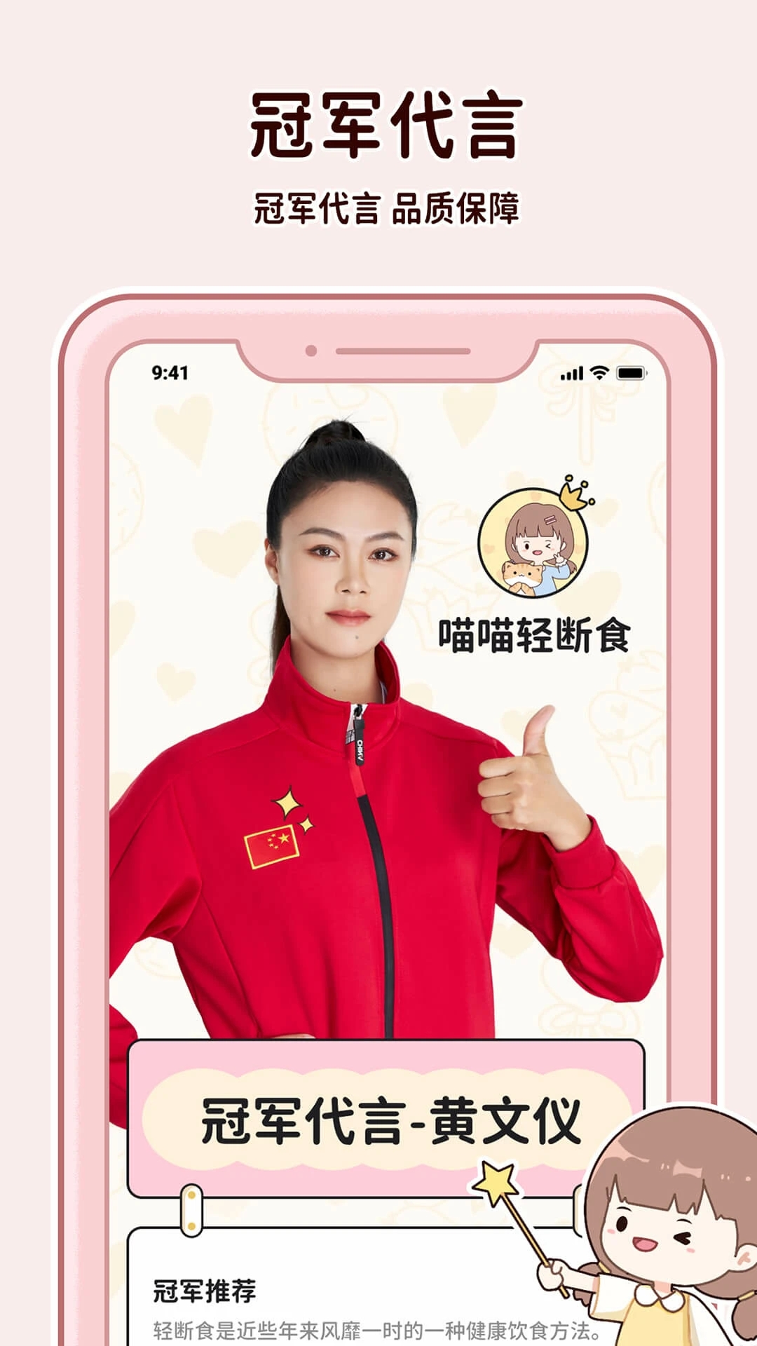 喵喵轻断食app：科学规划，健康减肥