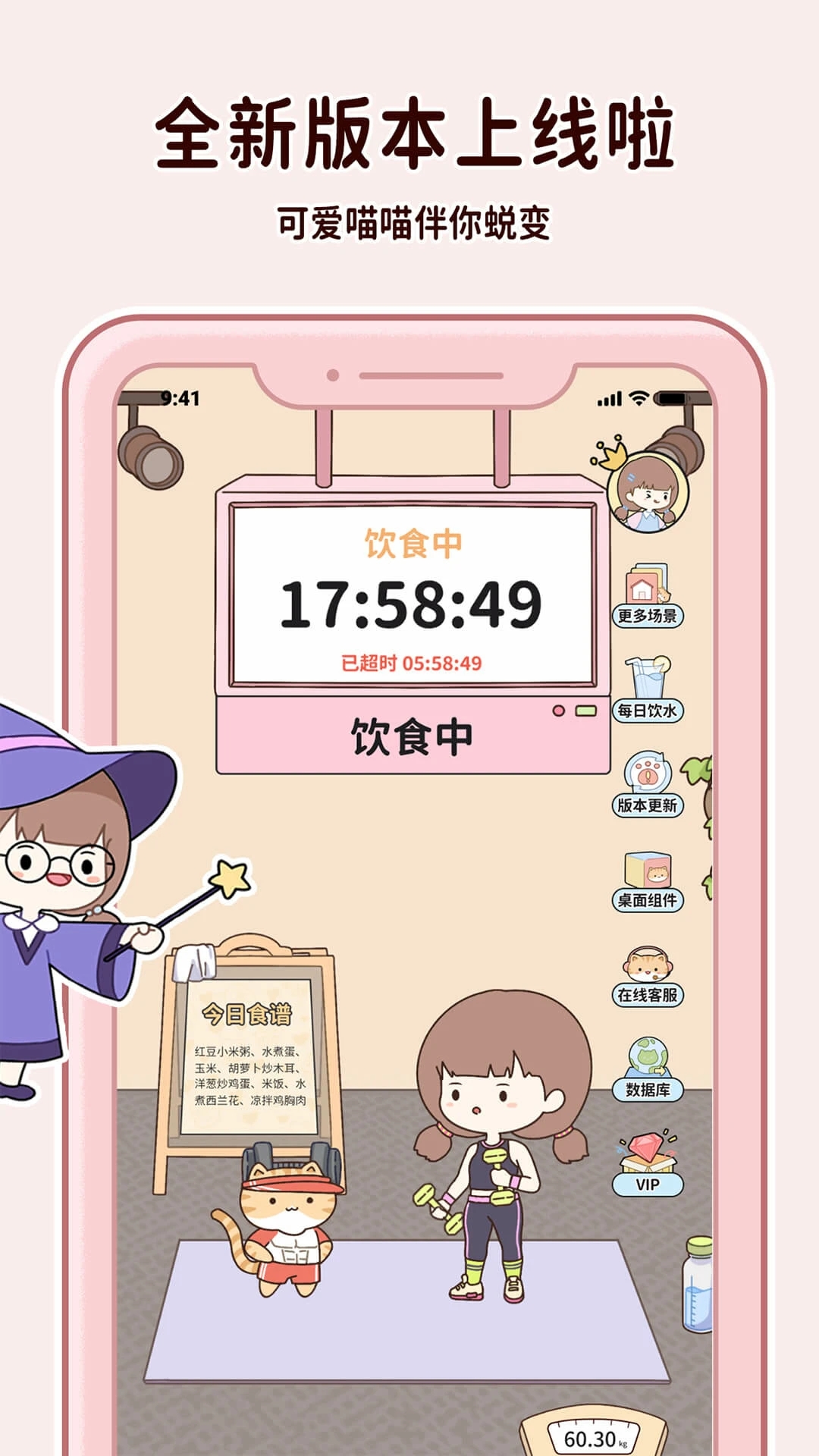 喵喵轻断食app：科学规划，健康减肥