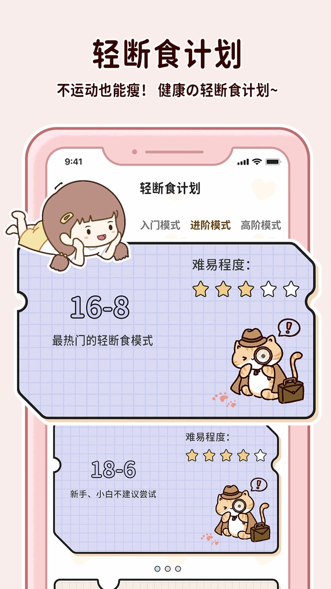 喵喵轻断食app：科学规划，健康减肥