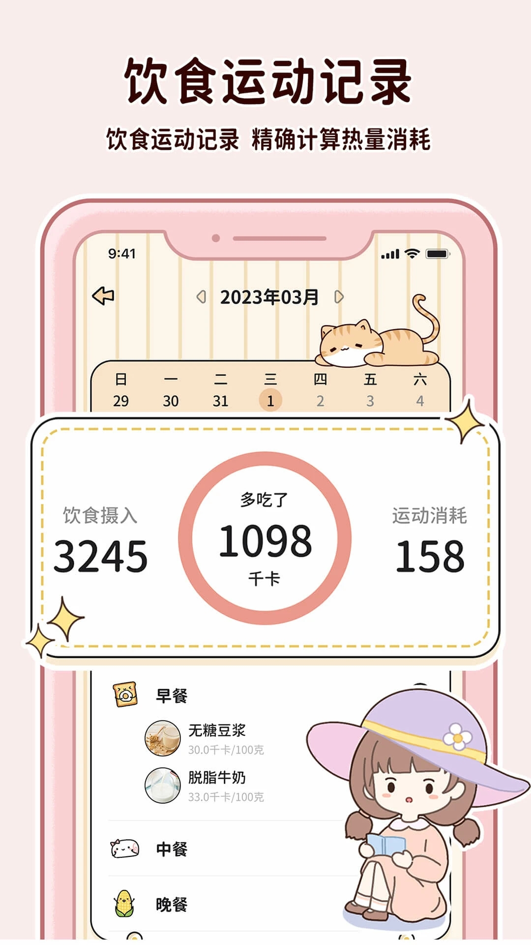 喵喵轻断食app：科学规划，健康减肥