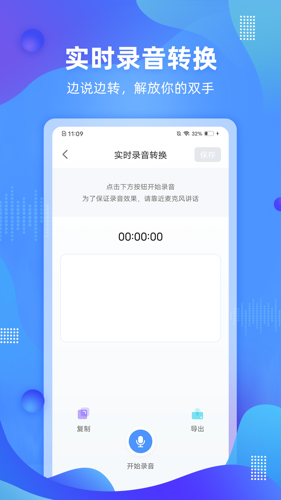 便捷录音app：高效录音转文字工具，助力办公效率提升