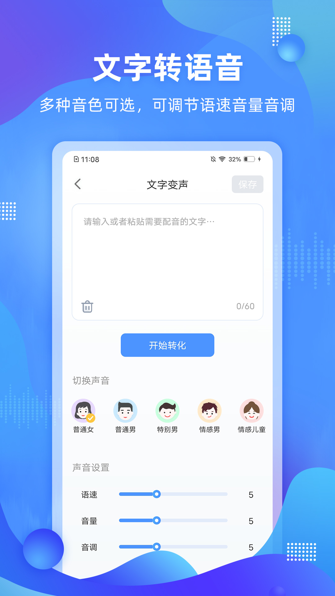 便捷录音app：高效录音转文字工具，助力办公效率提升