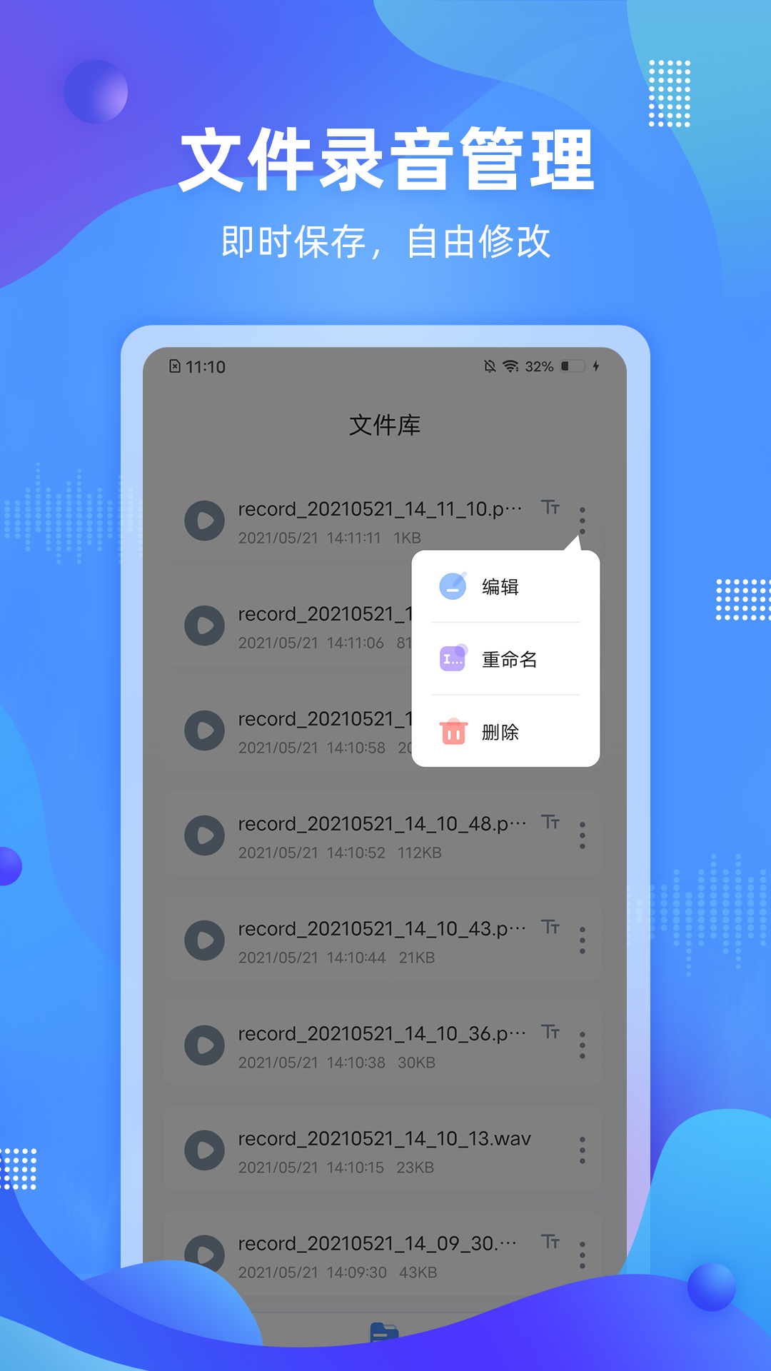 便捷录音app：高效录音转文字工具，助力办公效率提升