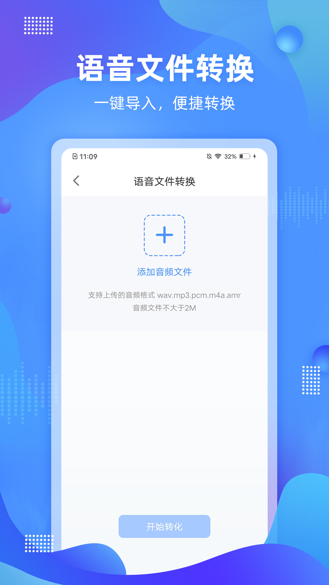 便捷录音app：高效录音转文字工具，助力办公效率提升