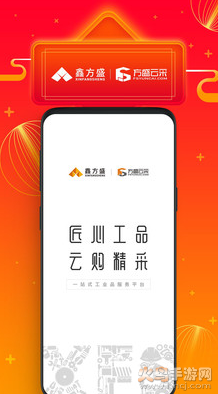 方盛云采app安卓版下载 - 工业原料采购