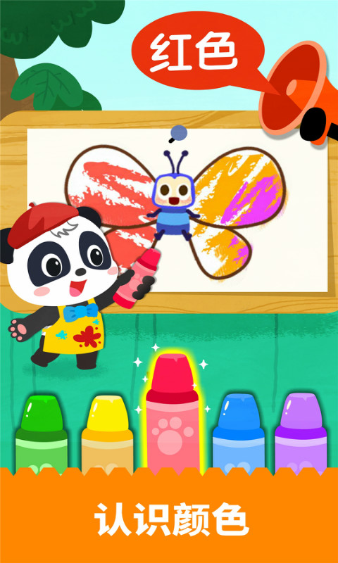 宝宝绘画书下载 - 寓教于乐，提升孩子绘画能力