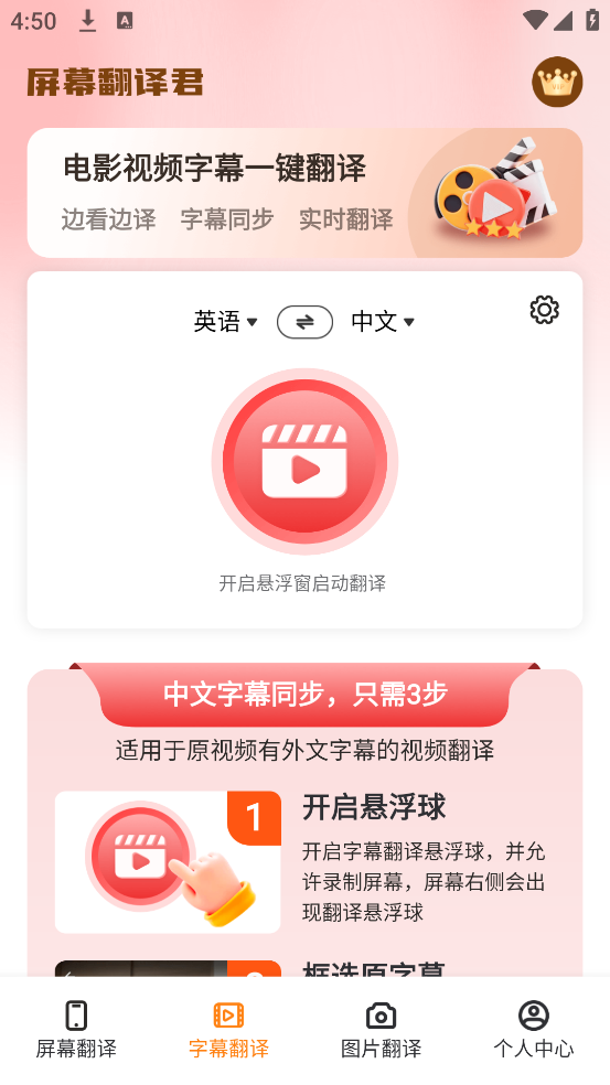 屏幕翻译君最新版下载：高效翻译工具，轻松解决语言障碍